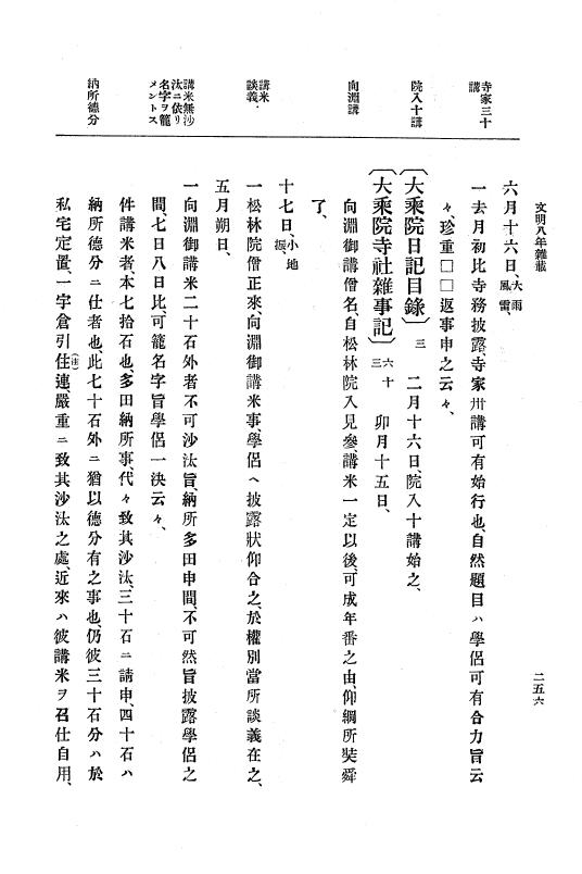 『大日本史料』 8編 9 文明8年7月～同9年12月 p.256