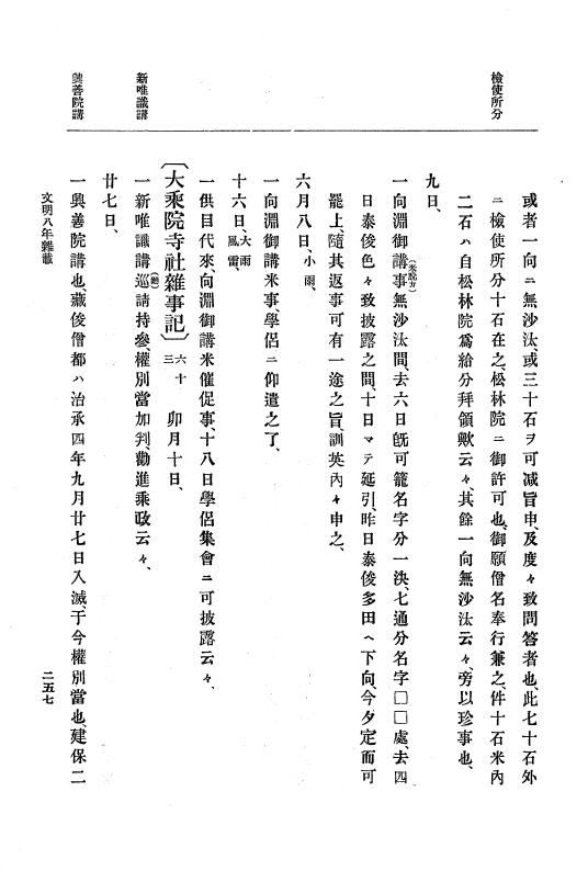 『大日本史料』 8編 9 文明8年7月～同9年12月 p.257