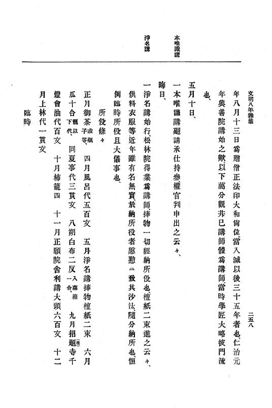 『大日本史料』 8編 9 文明8年7月～同9年12月 p.258