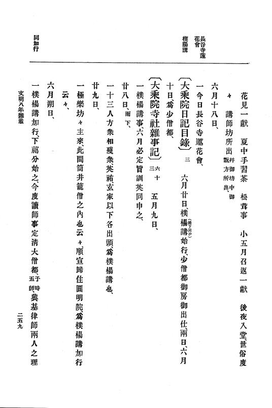 『大日本史料』 8編 9 文明8年7月～同9年12月 p.259