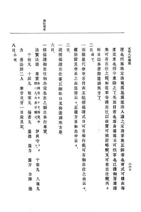 『大日本史料』 8編 9 文明8年7月～同9年12月 p.260