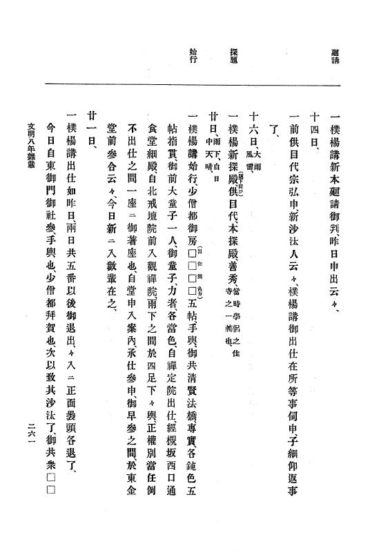 『大日本史料』 8編 9 文明8年7月～同9年12月 p.261