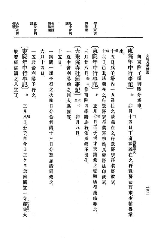 『大日本史料』 8編 9 文明8年7月～同9年12月 p.262