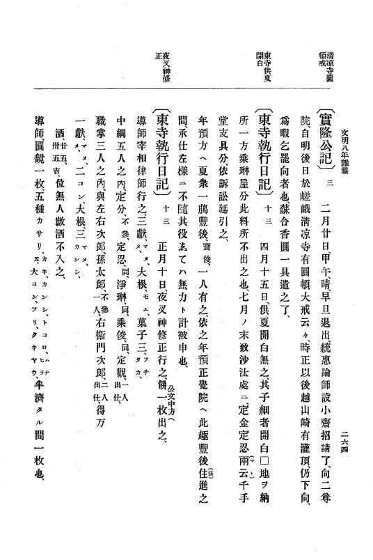 『大日本史料』 8編 9 文明8年7月～同9年12月 p.264