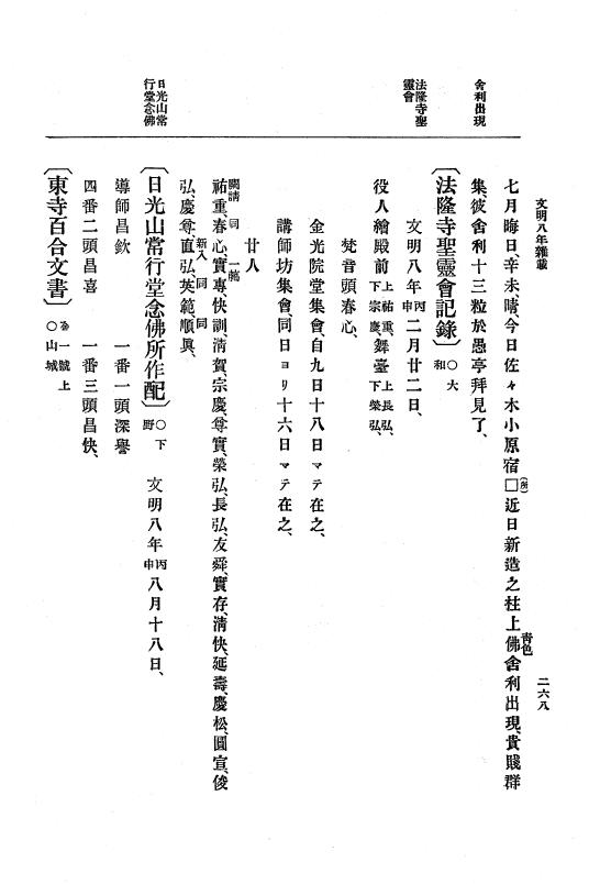 『大日本史料』 8編 9 文明8年7月～同9年12月 p.268