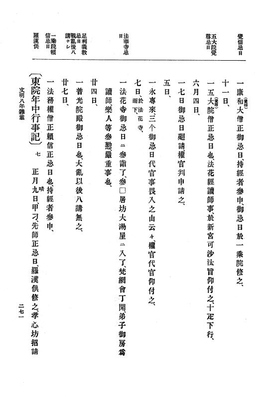 『大日本史料』 8編 9 文明8年7月～同9年12月 p.271
