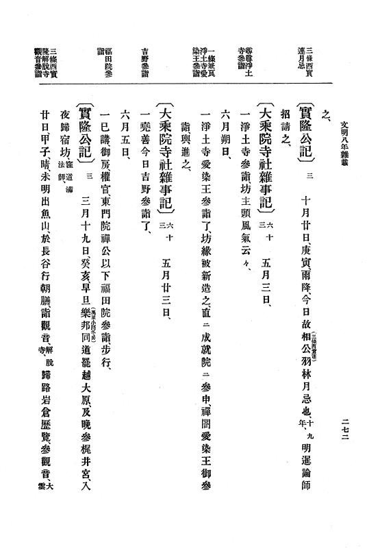 『大日本史料』 8編 9 文明8年7月～同9年12月 p.272
