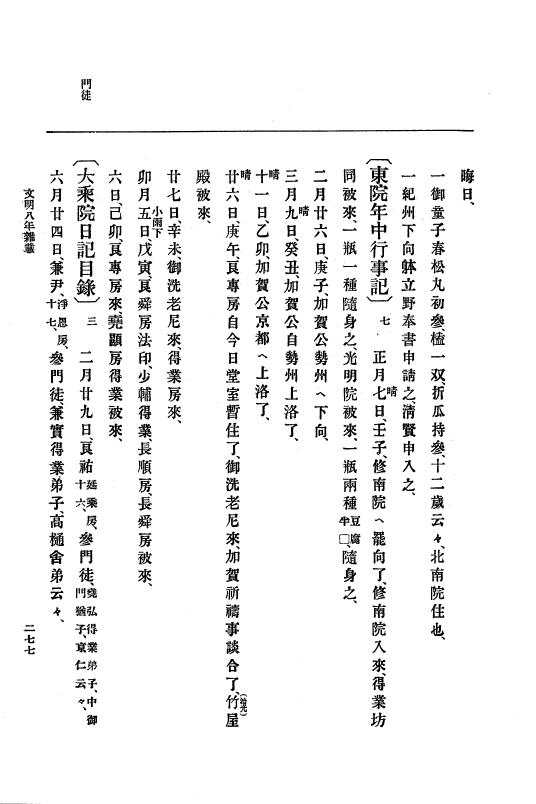『大日本史料』 8編 9 文明8年7月～同9年12月 p.277