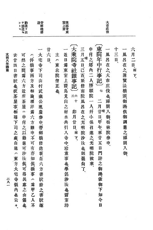 『大日本史料』 8編 9 文明8年7月～同9年12月 p.281