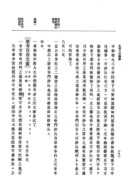 『大日本史料』 8編 9 文明8年7月～同9年12月 p.282