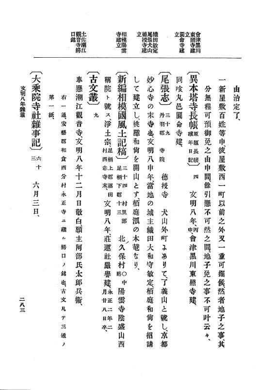 『大日本史料』 8編 9 文明8年7月～同9年12月 p.283