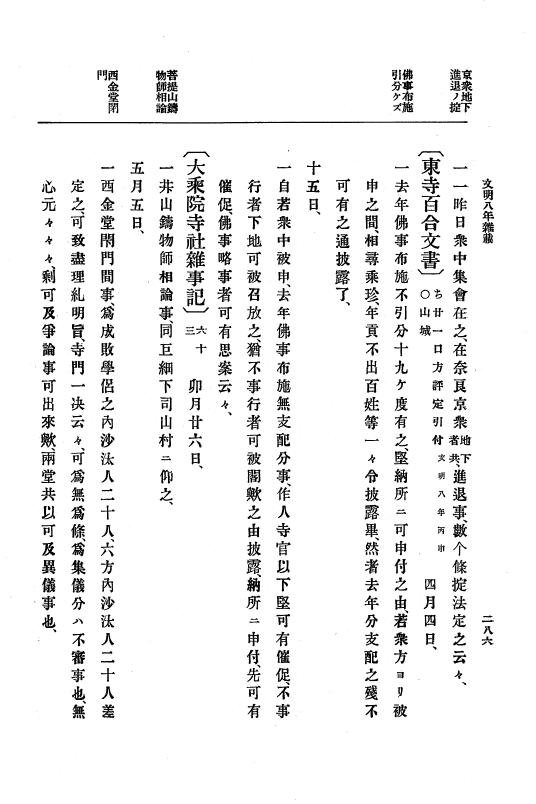 『大日本史料』 8編 9 文明8年7月～同9年12月 p.286