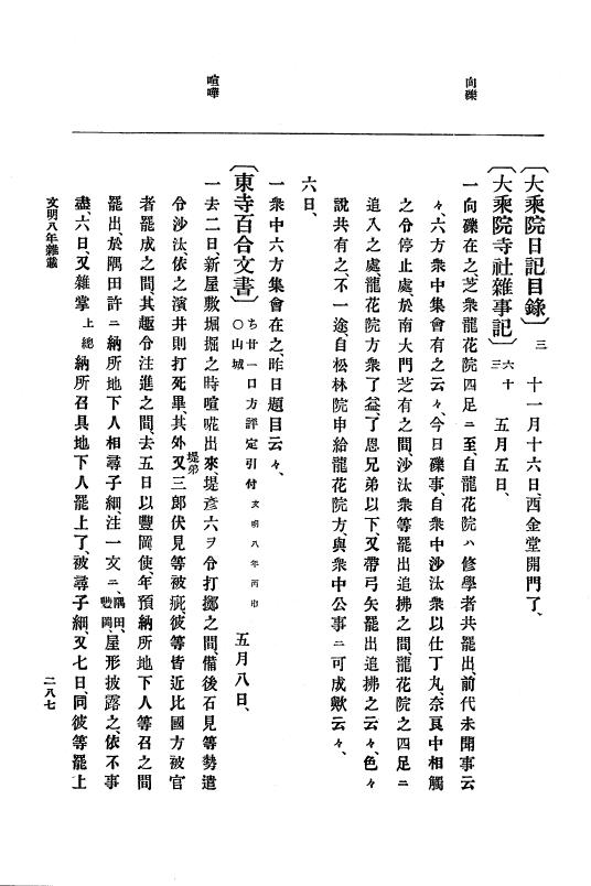 『大日本史料』 8編 9 文明8年7月～同9年12月 p.287