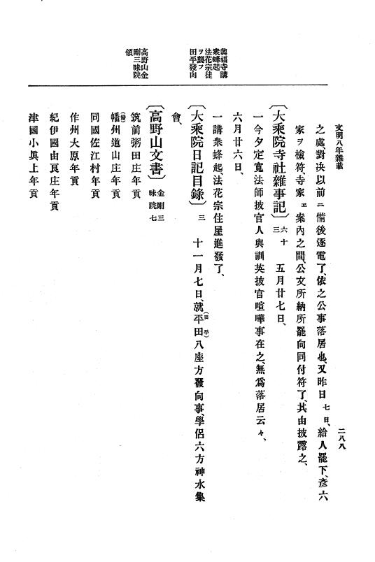 『大日本史料』 8編 9 文明8年7月～同9年12月 p.288