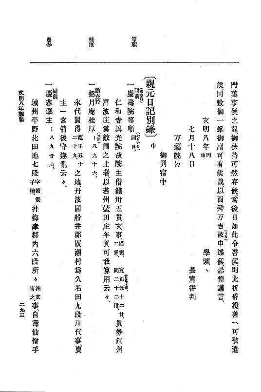 『大日本史料』 8編 9 文明8年7月～同9年12月 p.293