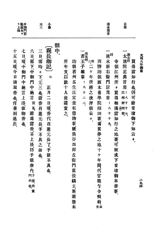 『大日本史料』 8編 9 文明8年7月～同9年12月 p.294