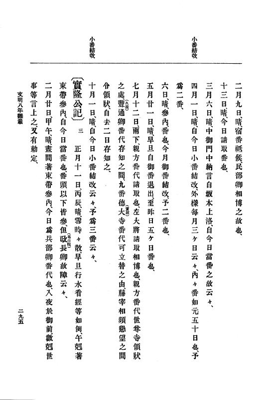 『大日本史料』 8編 9 文明8年7月～同9年12月 p.295