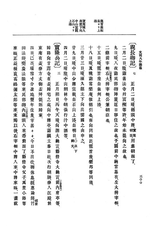 『大日本史料』 8編 9 文明8年7月～同9年12月 p.300