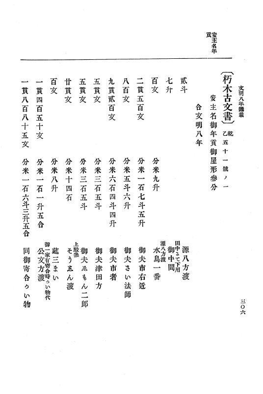 『大日本史料』 8編 9 文明8年7月～同9年12月 p.306