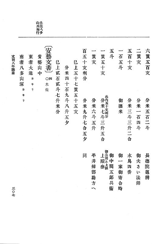 『大日本史料』 8編 9 文明8年7月～同9年12月 p.307