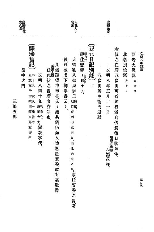 『大日本史料』 8編 9 文明8年7月～同9年12月 p.308