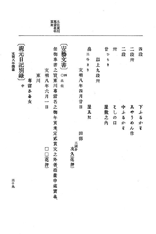 『大日本史料』 8編 9 文明8年7月～同9年12月 p.309