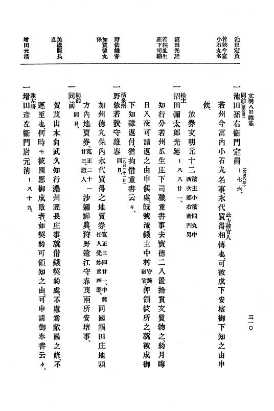 『大日本史料』 8編 9 文明8年7月～同9年12月 p.310