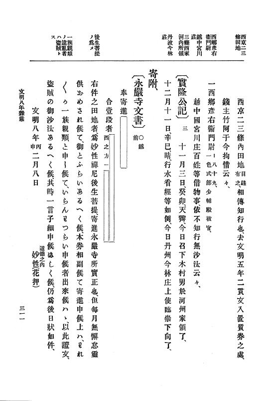 『大日本史料』 8編 9 文明8年7月～同9年12月 p.311