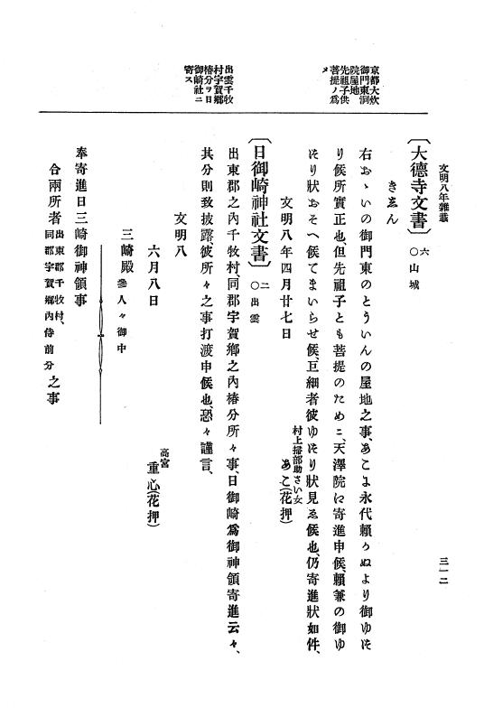 『大日本史料』 8編 9 文明8年7月～同9年12月 p.312