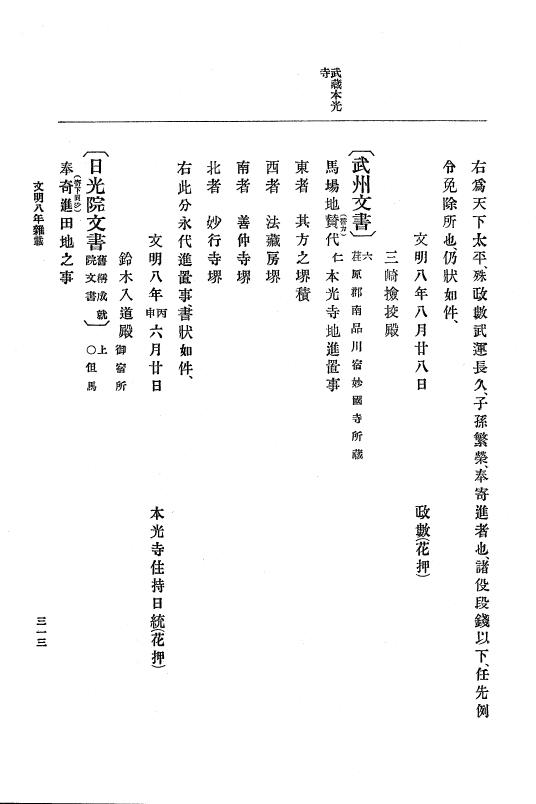 『大日本史料』 8編 9 文明8年7月～同9年12月 p.313