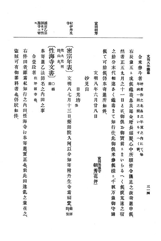 『大日本史料』 8編 9 文明8年7月～同9年12月 p.314