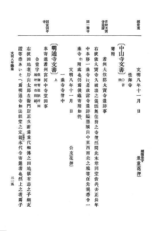 『大日本史料』 8編 9 文明8年7月～同9年12月 p.315