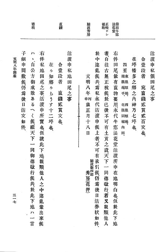 『大日本史料』 8編 9 文明8年7月～同9年12月 p.317