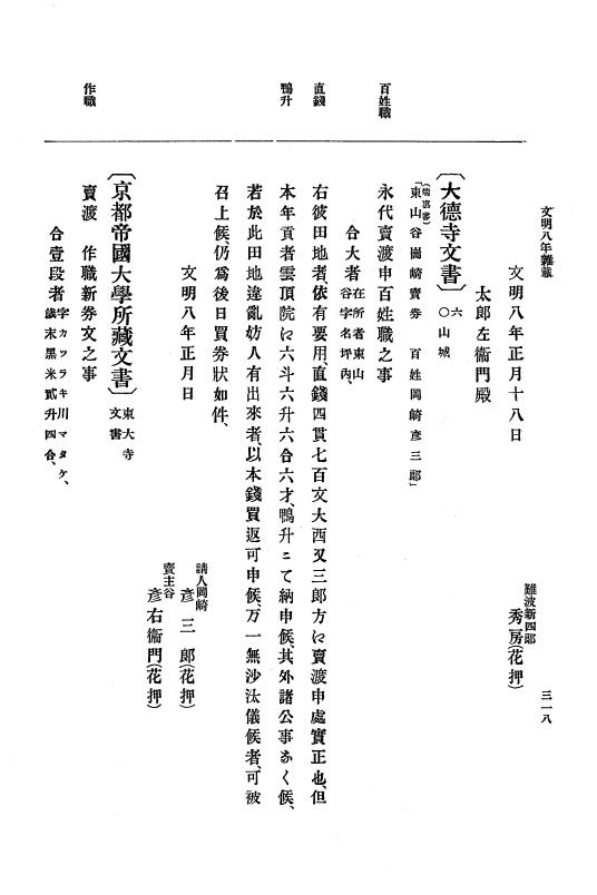 『大日本史料』 8編 9 文明8年7月～同9年12月 p.318