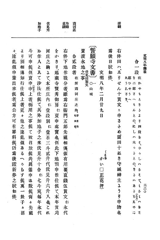 『大日本史料』 8編 9 文明8年7月～同9年12月 p.320
