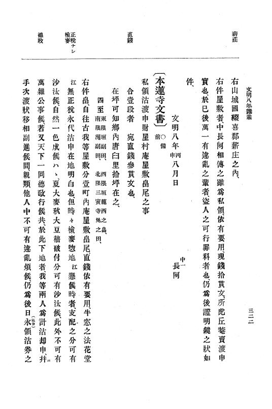 『大日本史料』 8編 9 文明8年7月～同9年12月 p.322