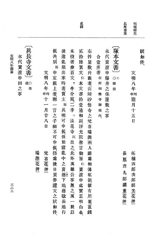 『大日本史料』 8編 9 文明8年7月～同9年12月 p.323