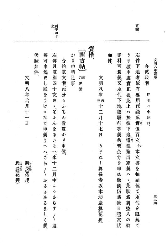 『大日本史料』 8編 9 文明8年7月～同9年12月 p.324