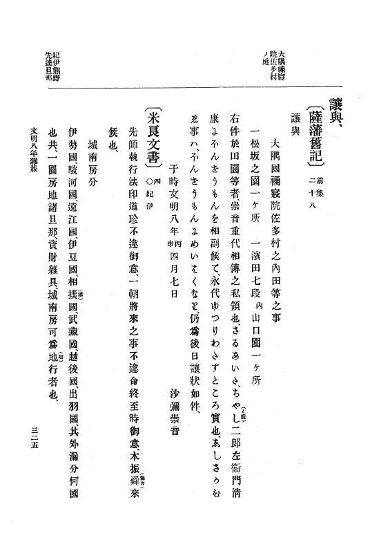 『大日本史料』 8編 9 文明8年7月～同9年12月 p.325
