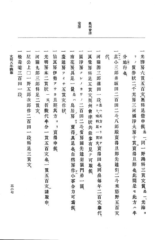 『大日本史料』 8編 9 文明8年7月～同9年12月 p.327