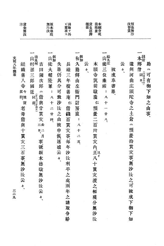 『大日本史料』 8編 9 文明8年7月～同9年12月 p.329