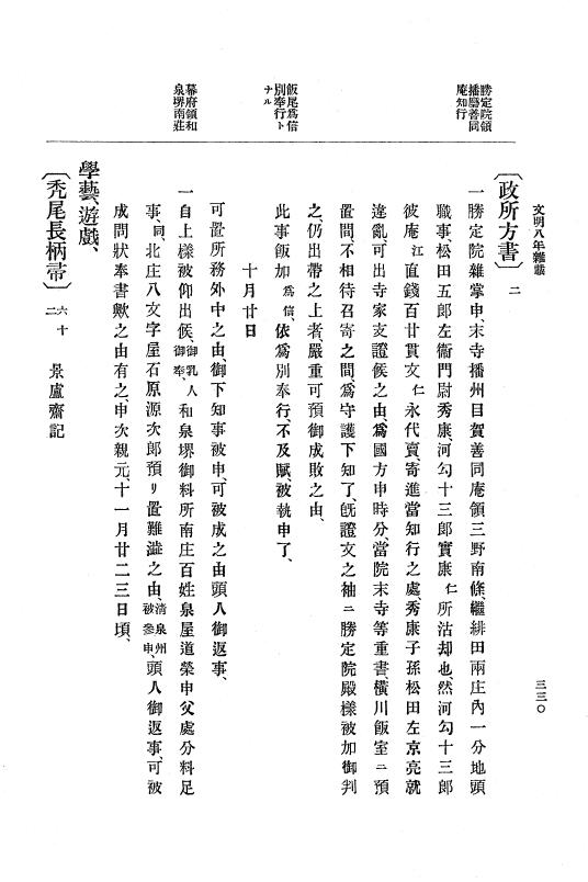 『大日本史料』 8編 9 文明8年7月～同9年12月 p.330