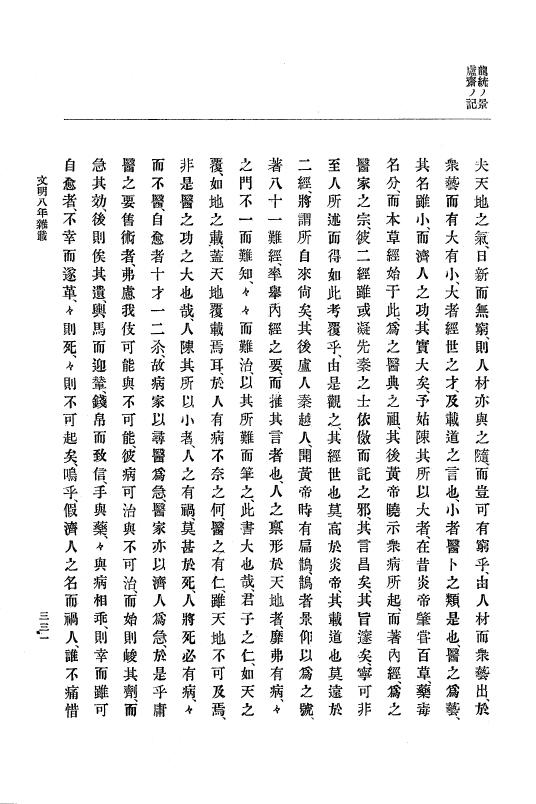 『大日本史料』 8編 9 文明8年7月～同9年12月 p.331