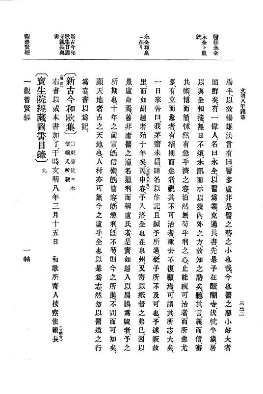 『大日本史料』 8編 9 文明8年7月～同9年12月 p.332