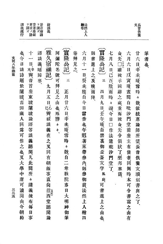 『大日本史料』 8編 9 文明8年7月～同9年12月 p.335