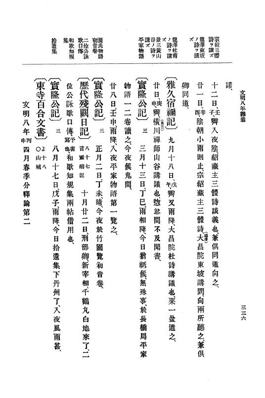 『大日本史料』 8編 9 文明8年7月～同9年12月 p.336