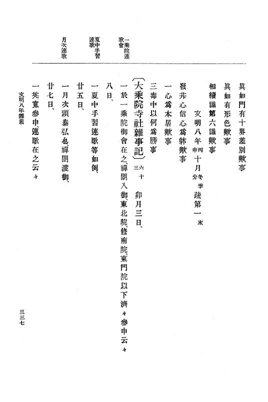 『大日本史料』 8編 9 文明8年7月～同9年12月 p.337