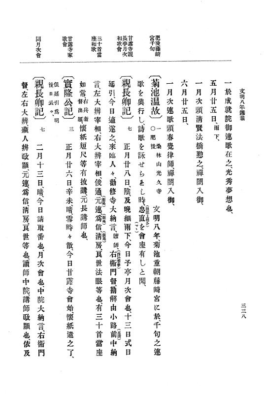 『大日本史料』 8編 9 文明8年7月～同9年12月 p.338