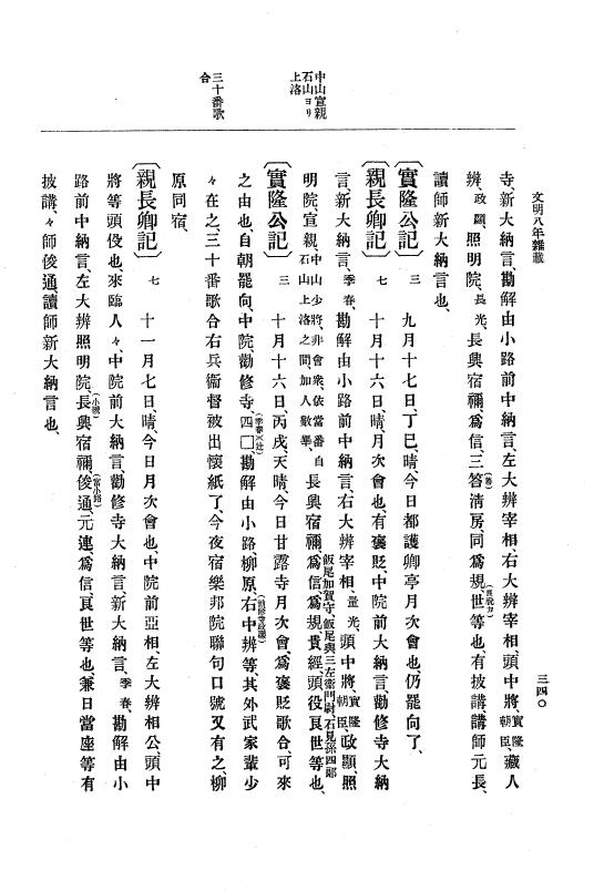 『大日本史料』 8編 9 文明8年7月～同9年12月 p.340