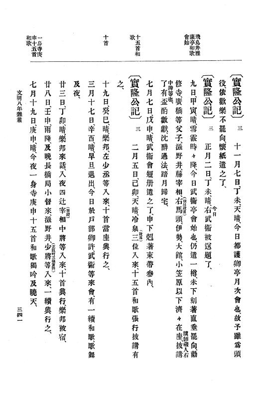 『大日本史料』 8編 9 文明8年7月～同9年12月 p.341